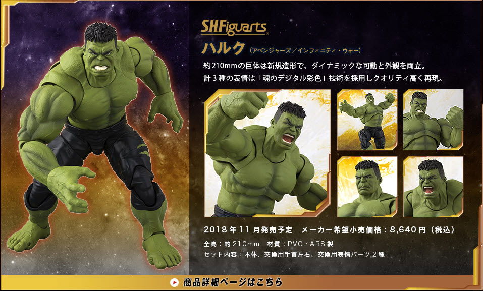 Bandai SHF Hulk Avengers Infinity War