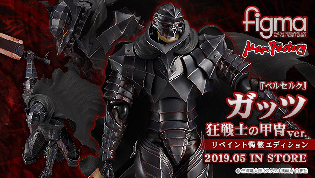 berserk armor repaint figma