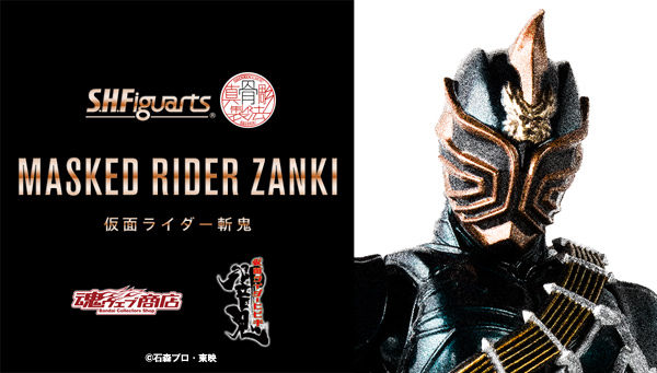 Bandai SHFiguarts Kamen Rider Zanki