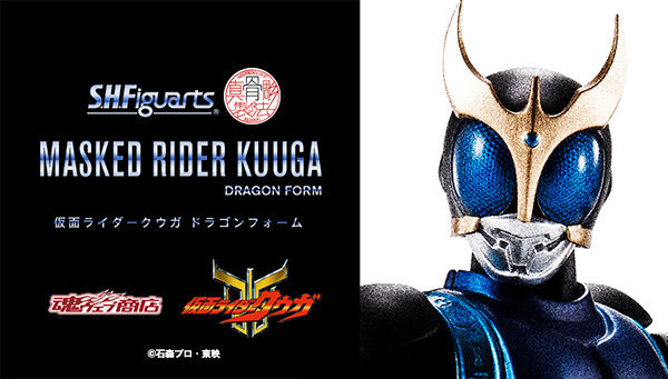 S.H.Figuarts Kamen Rider Kuuga Dragon Form