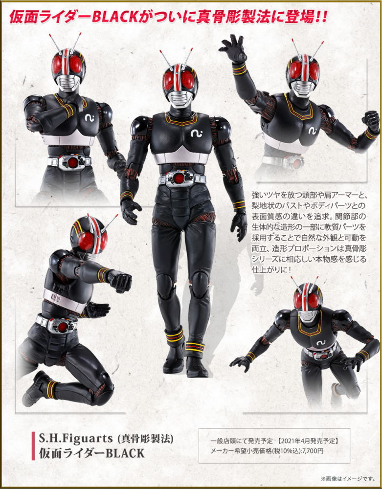 S.H.Figuarts Shinkocchou Seihou Kamen Rider Black